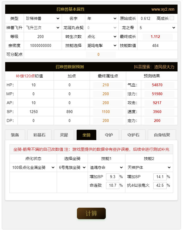 召唤兽计算器全新版-大话西游2-西游2.人